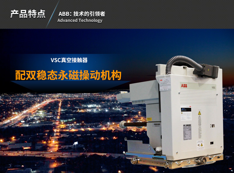 ABB VSC真空接触器固定式12KV特点