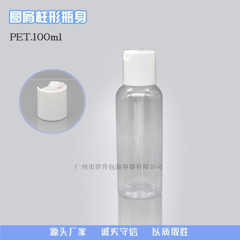 100ml圆肩圆柱形乳液瓶千秋盖厚壁塑料瓶， pet瓶，pet厚壁分装瓶