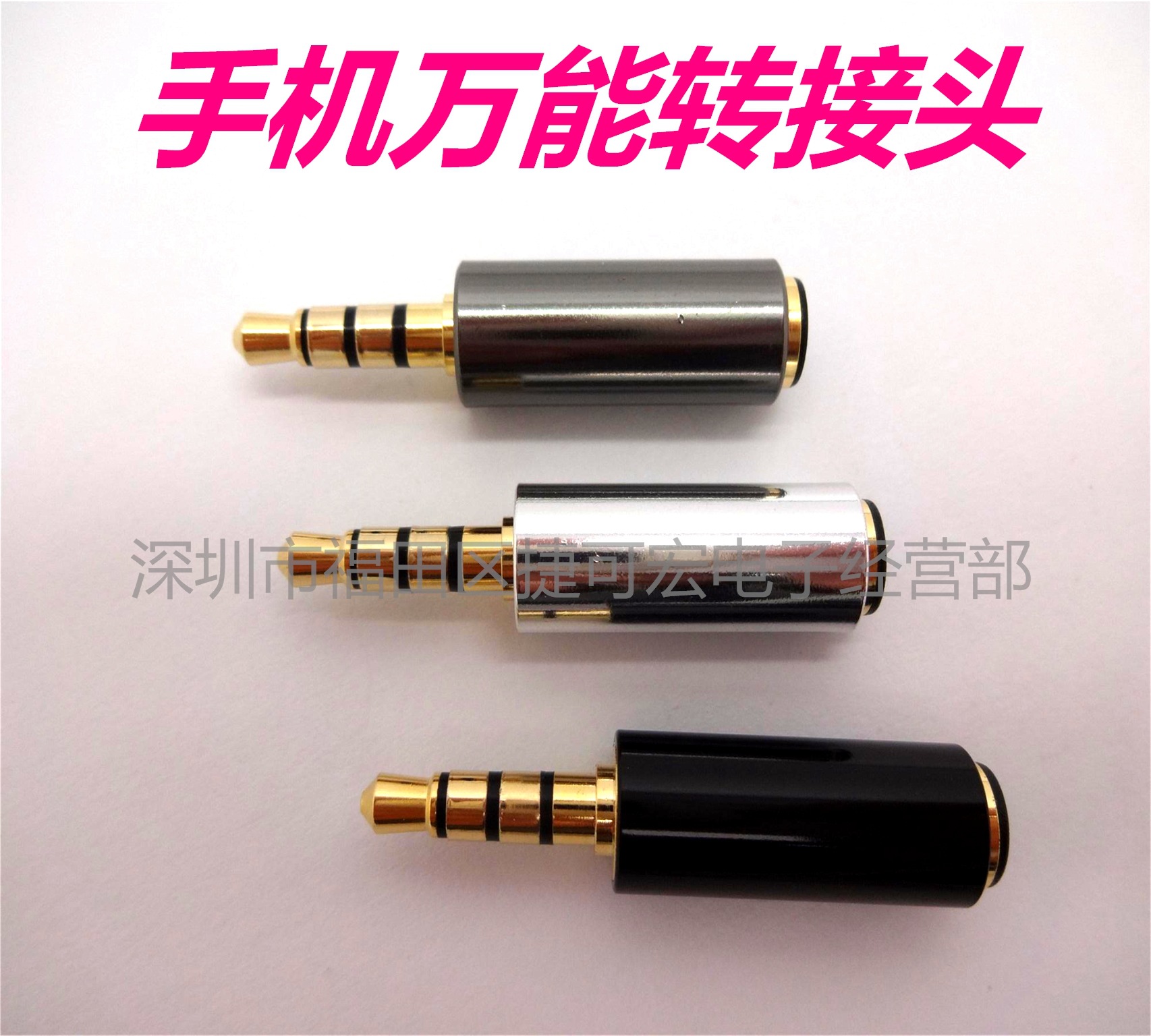 苹果转诺基亚三星转接头/手机万能转接头/国标转美标