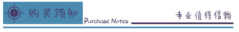 5)购买须知