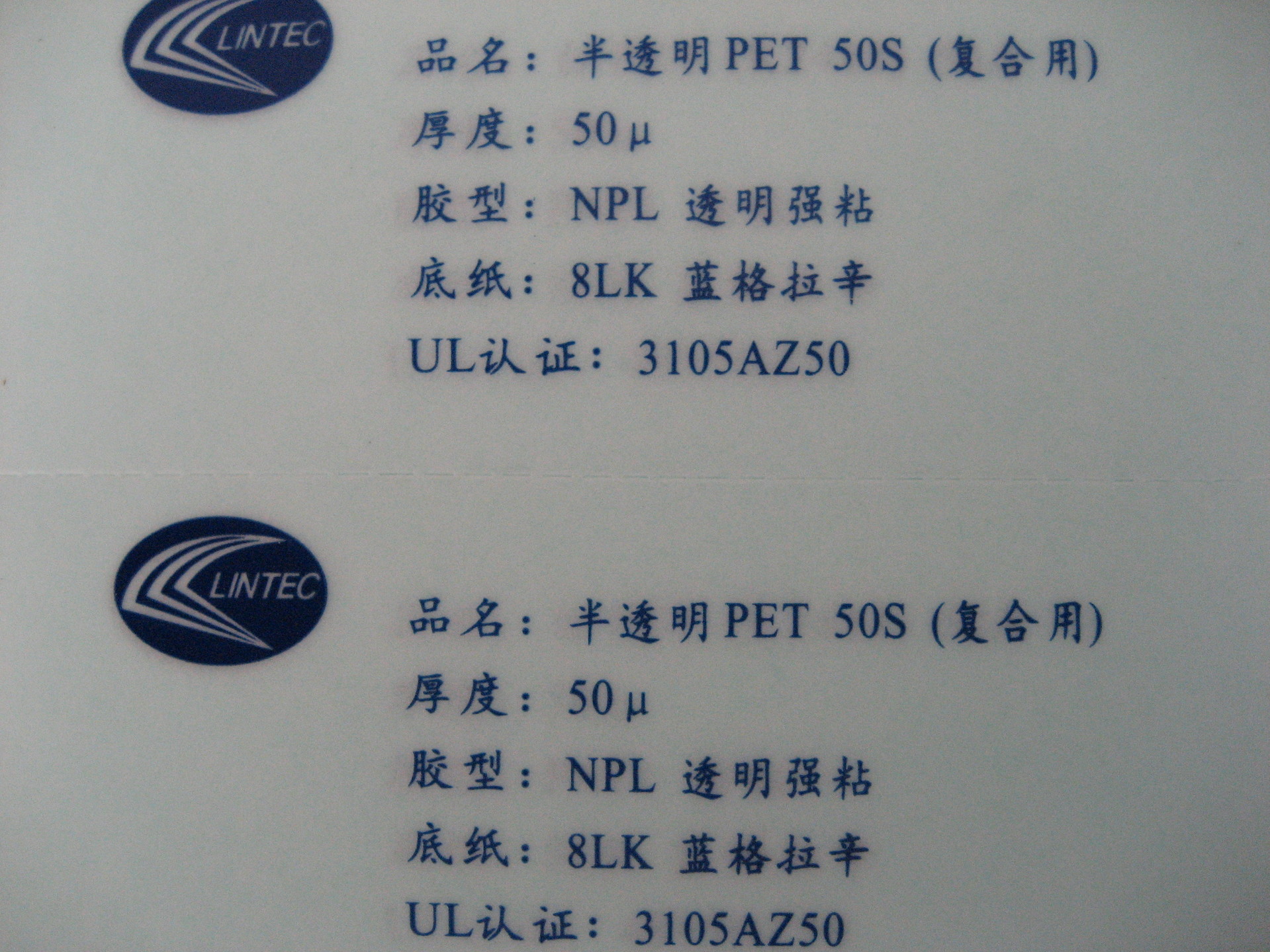 电子铭版标签VOC琳得科无尘涂层标贴vocs油墨涂层认证LINTEC8LK工