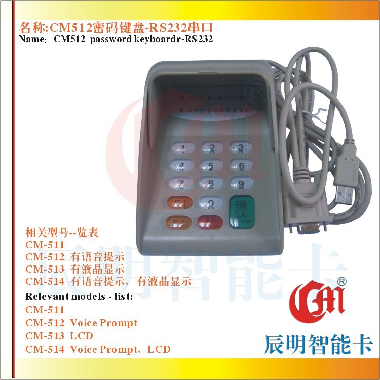 CM512密码键盘 带语音提示 串口 米白/黑色 密码输入器