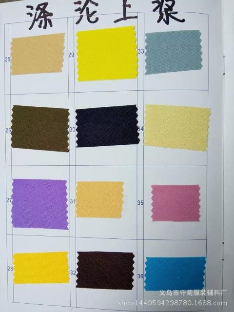 全涤纶上浆色样卡