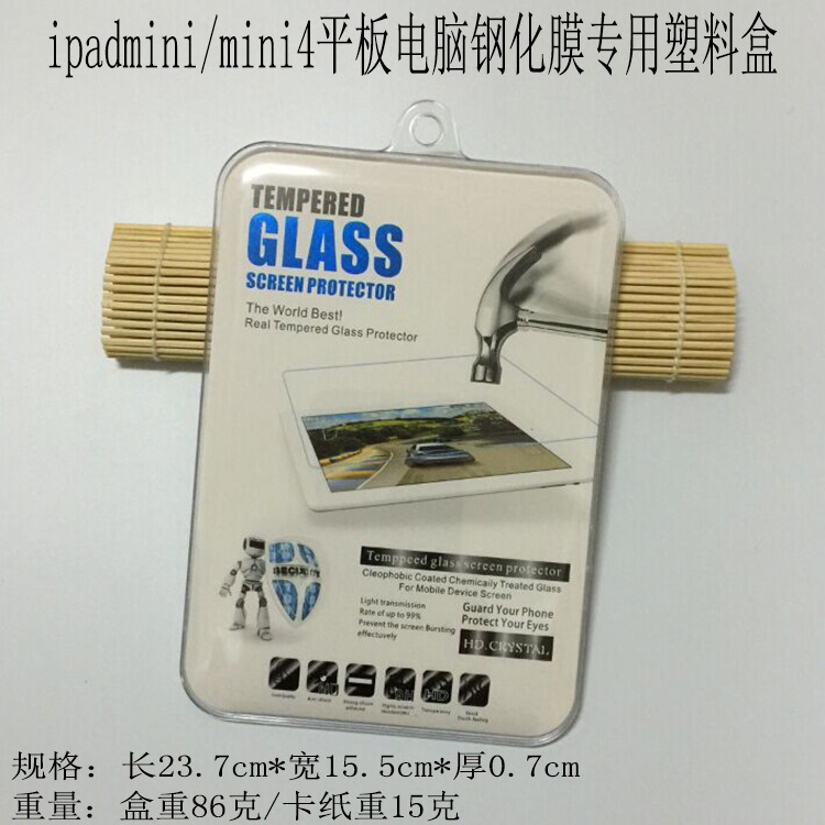 ipadmini平板电脑钢化玻璃膜塑料包装盒 苹果mini4钢化膜包装盒