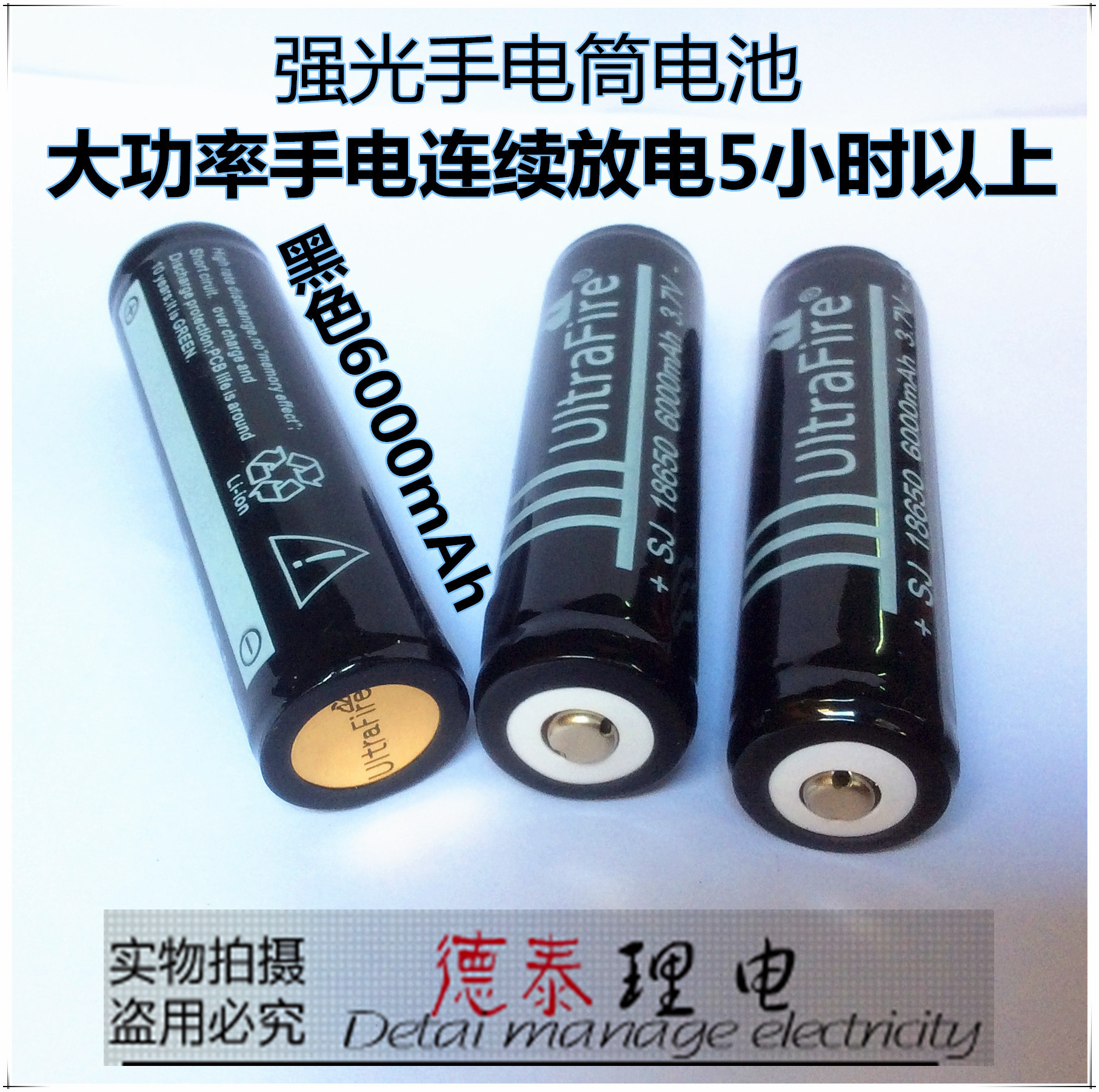 供应：黑色神火保护板18650锂电池6000mAh、UltraFire