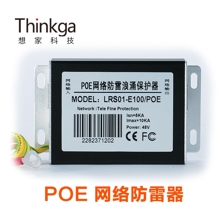 Lifetime Warranty POE video camera RJ45 surge arrestor Two-in-one network source lightning protection Protector