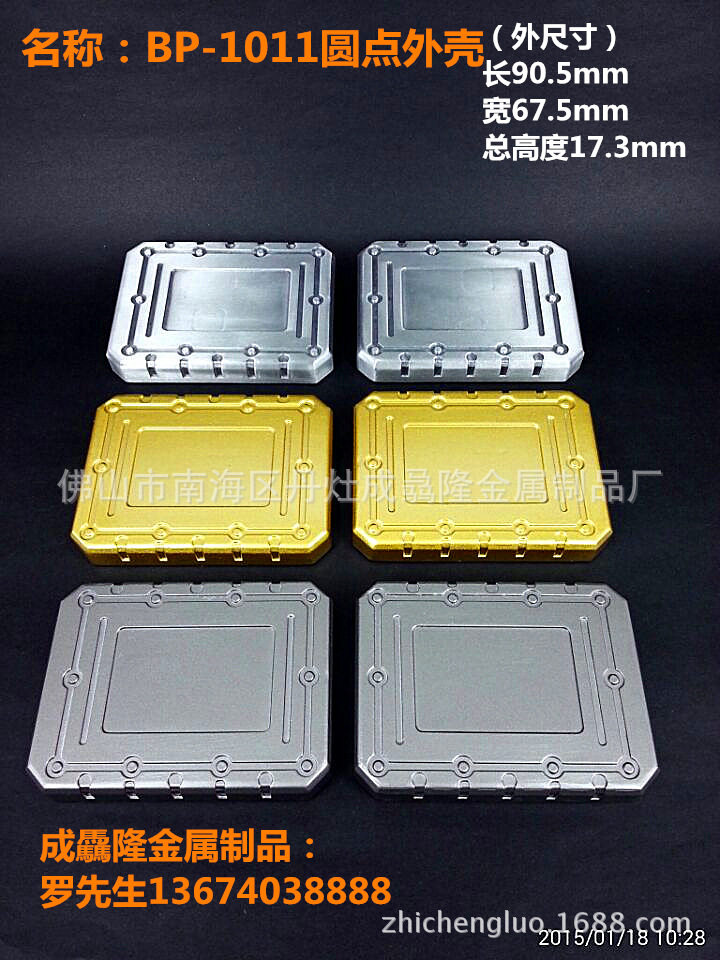 BP-1011外殼1