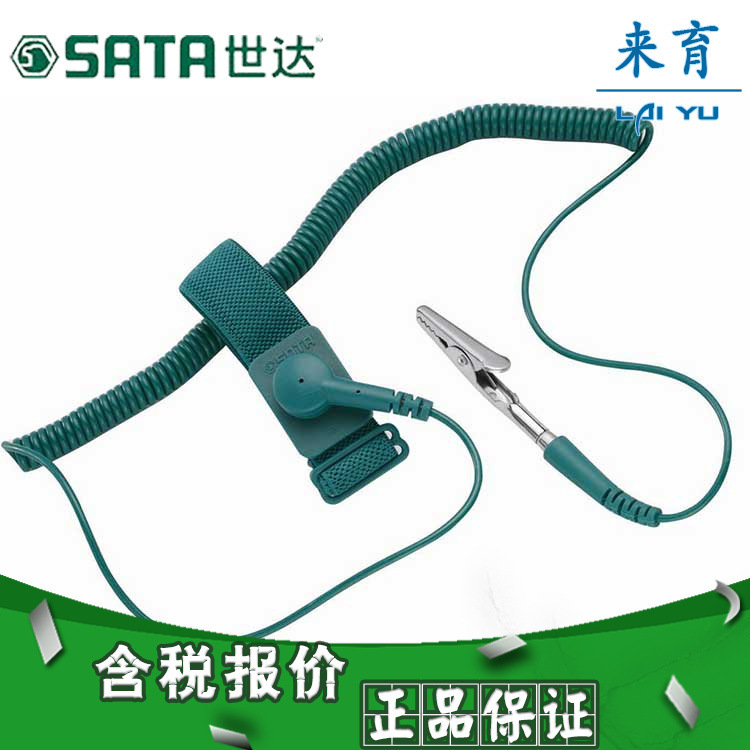 【含税】世达工具 防静电手腕带 03310