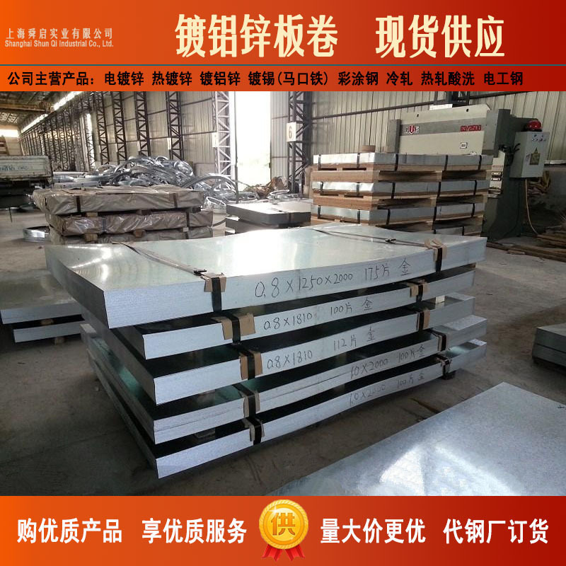 宝钢冷成型镀铝锌板DX51D+AZ 锌层150g耐指纹镀铝锌卷 覆铝锌板