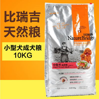 比瑞吉小型犬成犬粮10kg 海藻胡萝卜狗粮犬主粮 泰迪比熊宠物粮食|ru