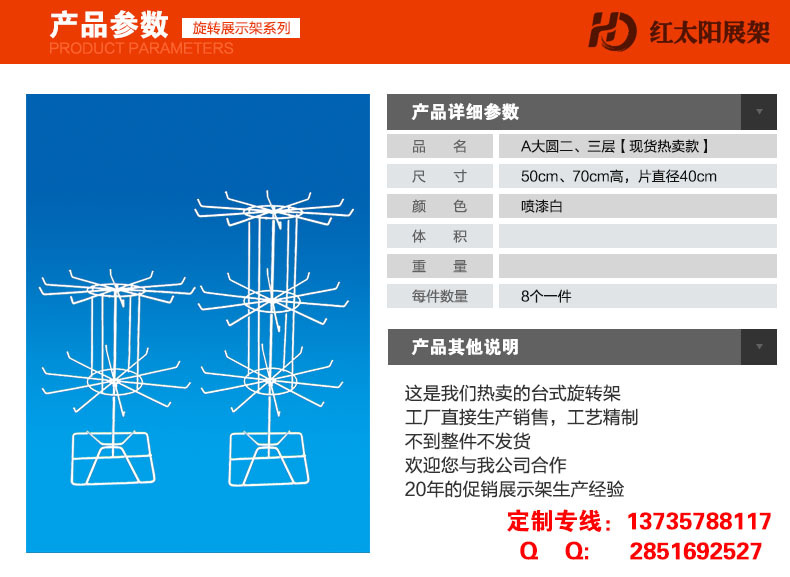 二、三层旋转展示架详情【宽790像素】