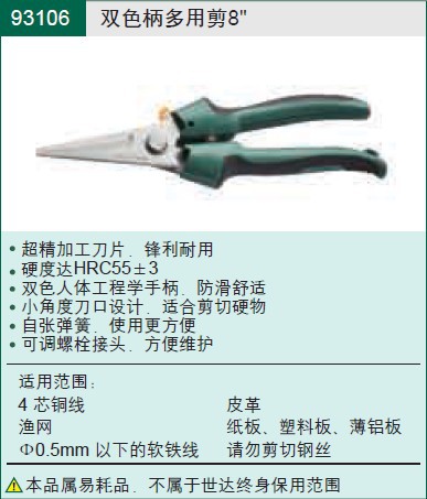 SATA世达工具 双色柄多用剪 8寸 93106