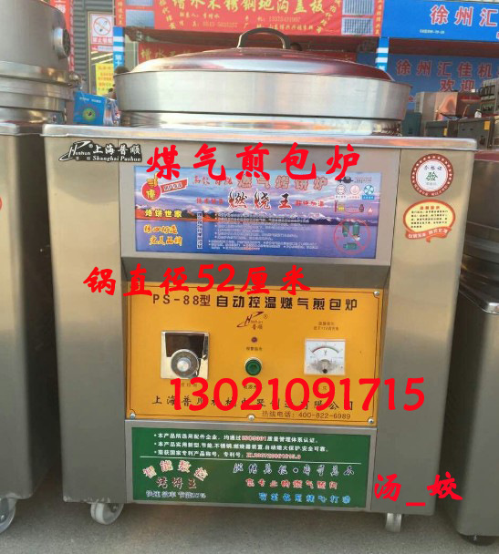 燃气煎包炉(12V)燃气烙饼炉/带电瓶两用燃气烤饼炉煎饼炉烤大饼机