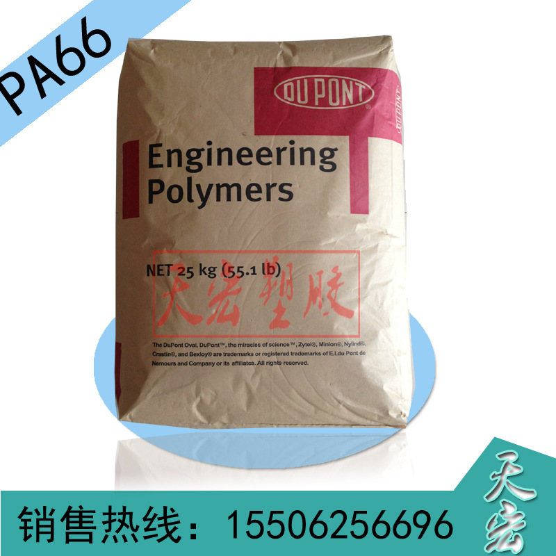 PA66/美国杜邦/70G43HSLA 注塑级 玻纤增强43% 热稳定 塑胶原料
