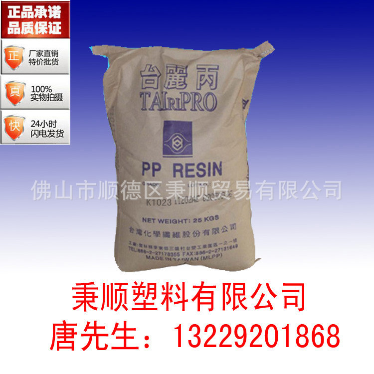 高流動PP 台灣化纖K1023 透明高流動聚丙烯塑料