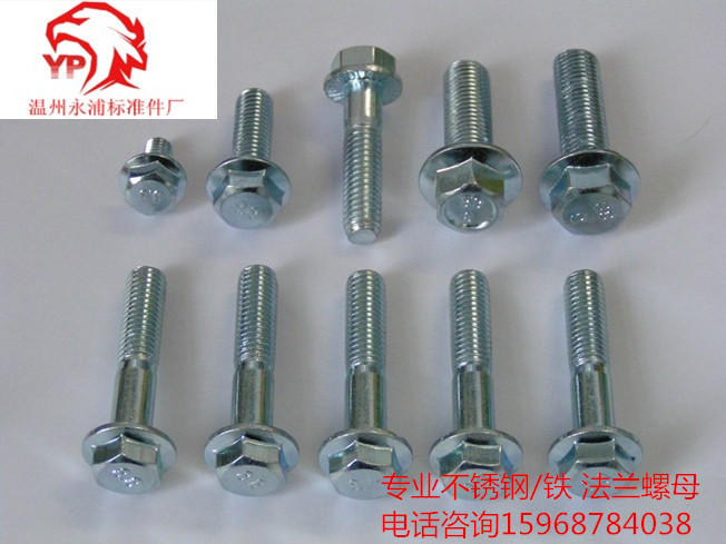 厂家直销 六角法兰面螺栓GB5787 碳钢/不锈钢非标法兰螺栓