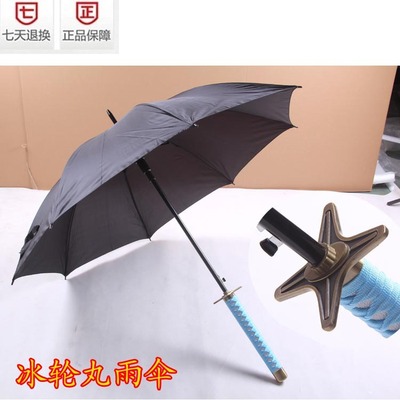 死神斩魄刀 动漫雨伞死神刀伞 冰轮丸雨伞金属护手一件代发