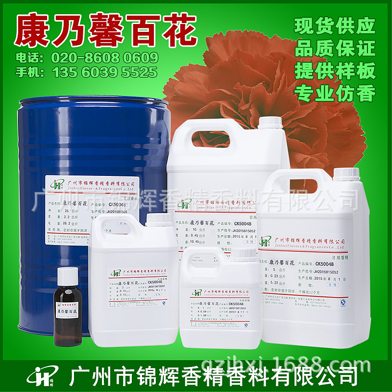 现货批发康乃馨百花香精 日化香精 油性 水性液体浓缩香精