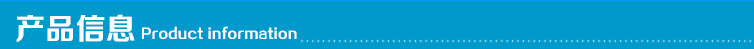 產品信息