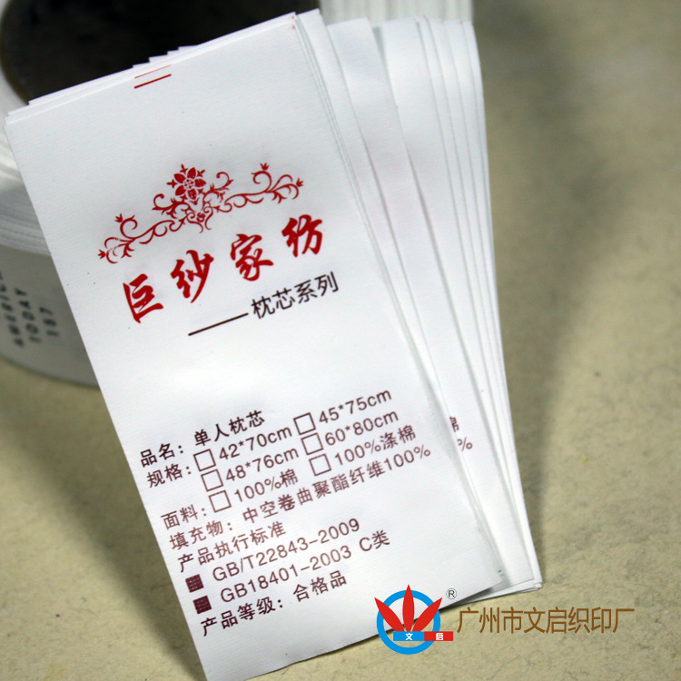供应水洗标 家纺标签 枕巾标签 毛巾印唛生产  厂家直销