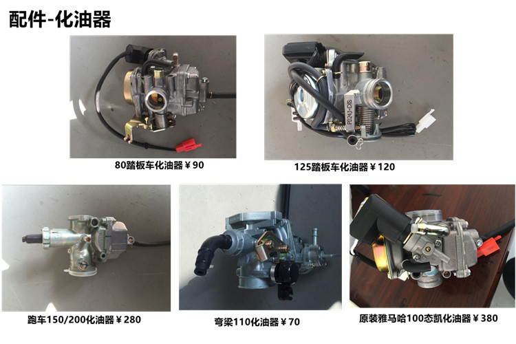 化油器