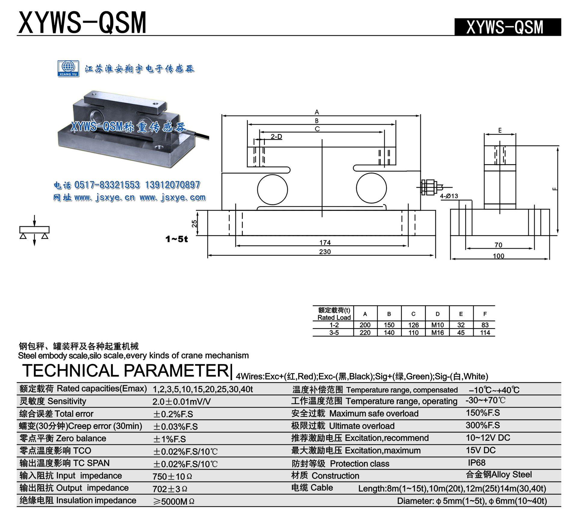 XYWS-QSM 称重传感器