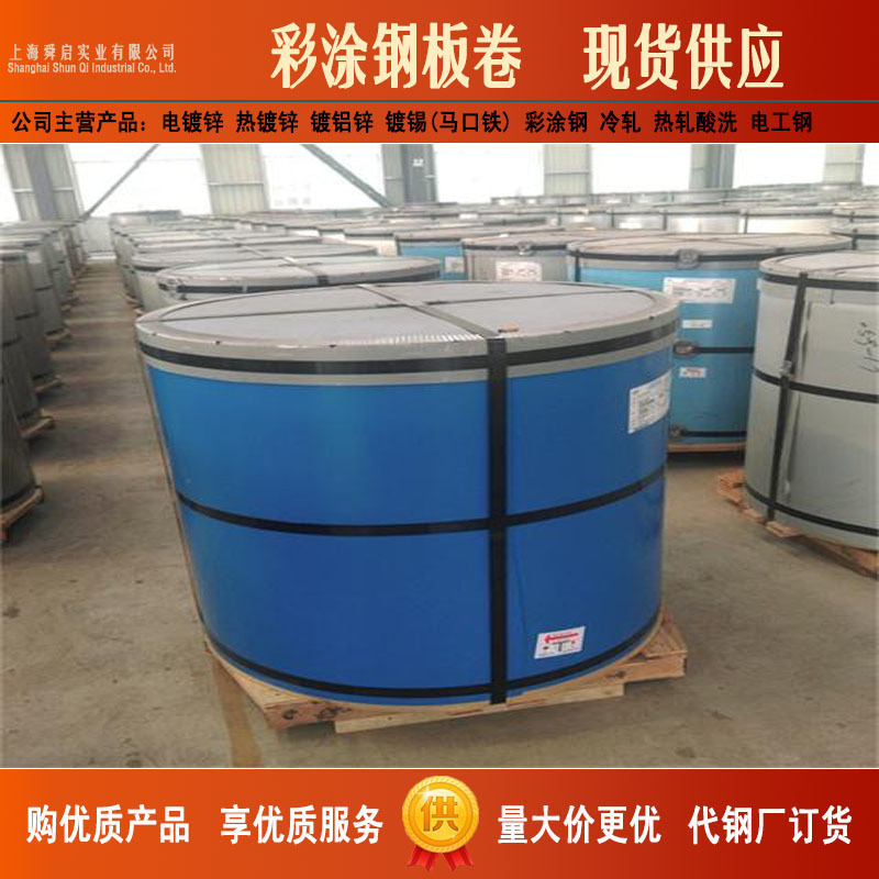 宝钢总厂普通聚酯海蓝彩钢卷0.6mm 聚酯海蓝彩涂卷板TDC51D+Z