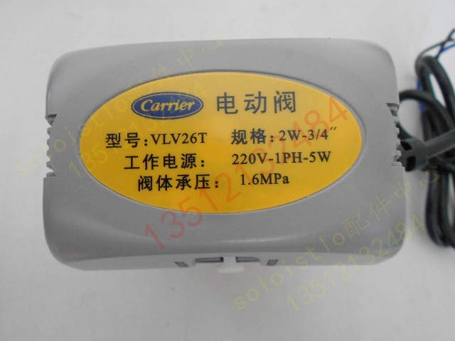 Carrier开利中央空调电动阀 VLV26T 风机盘管路三线二通阀 220V