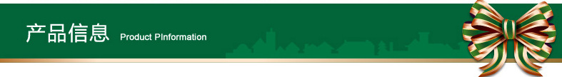 产品信息