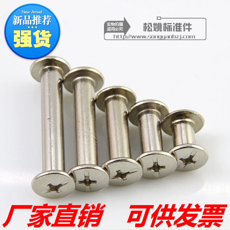 5--100mm镀镍子母铆钉/帐本螺丝/相册对锁螺钉/接菜谱钉