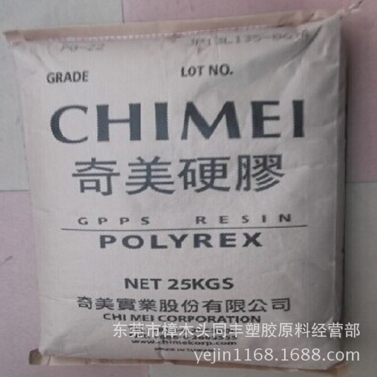 GPPS 台湾奇美 PG-80N 高强度 自然色 一般射出成型用