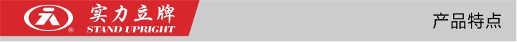 产品特点
