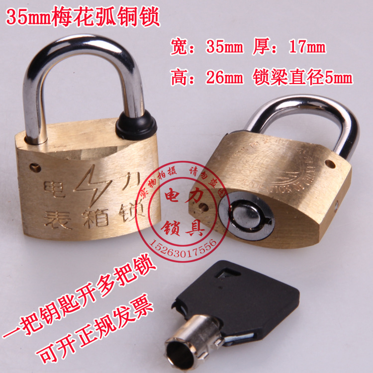 35梅花铜锁
