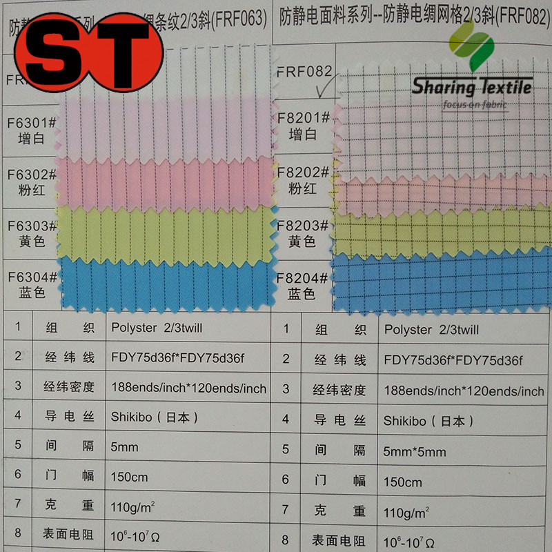 esd 制服面料/条纹导电布/格子导电布