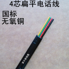 UL20251 4芯扁平网线 4芯扁平电话线26AWG/7*0.16mm纯铜电话线