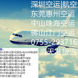 东莞到南昌长沙空运 空运急件运输 航空货运 空运时效当天到