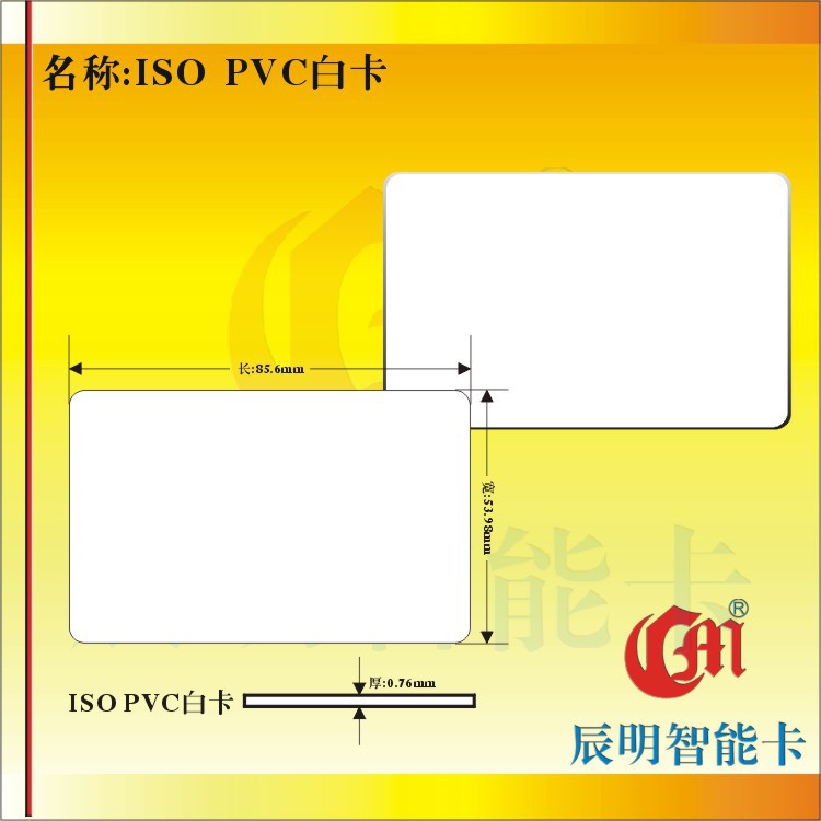 ISO白色PVC卡普通PVC白卡 证卡打印机用卡全新料白料加膜