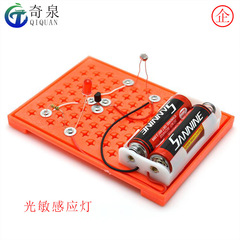 DIY光敏燈延時光敏感科技小製作小發明diy科學玩具工光控實驗