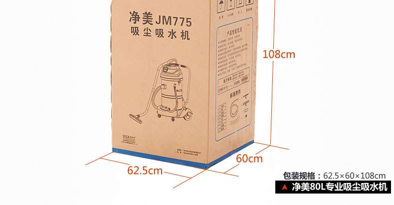 JM775净美80L吸尘吸水机_20