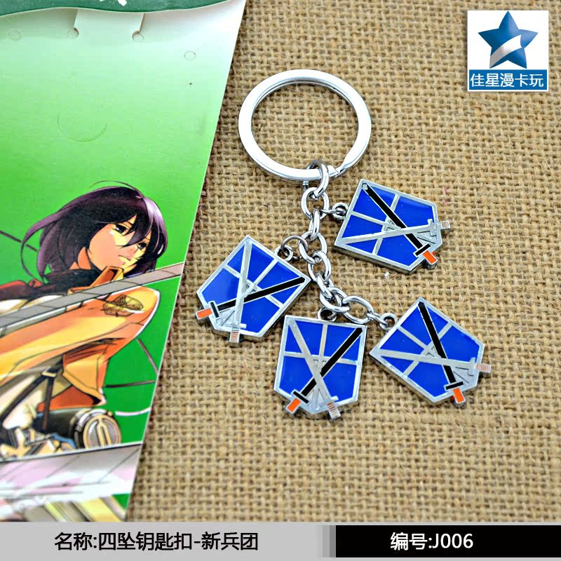 四墜鑰匙扣-新兵團