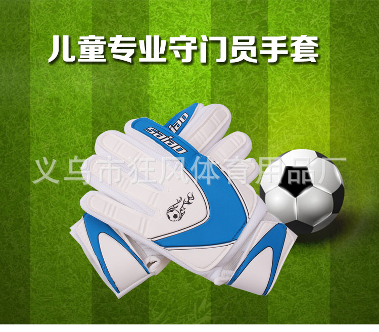 儿童守门员手套_01