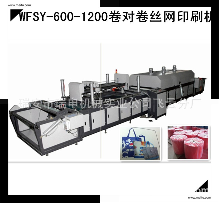 全自动丝网印刷机 不干胶丝网印刷机 无纺布丝网印刷机 WFSY-1200