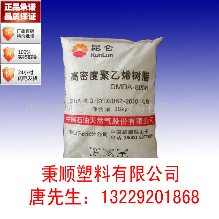 低压注塑HDPE 独山子石化 DMDA-8008|ms