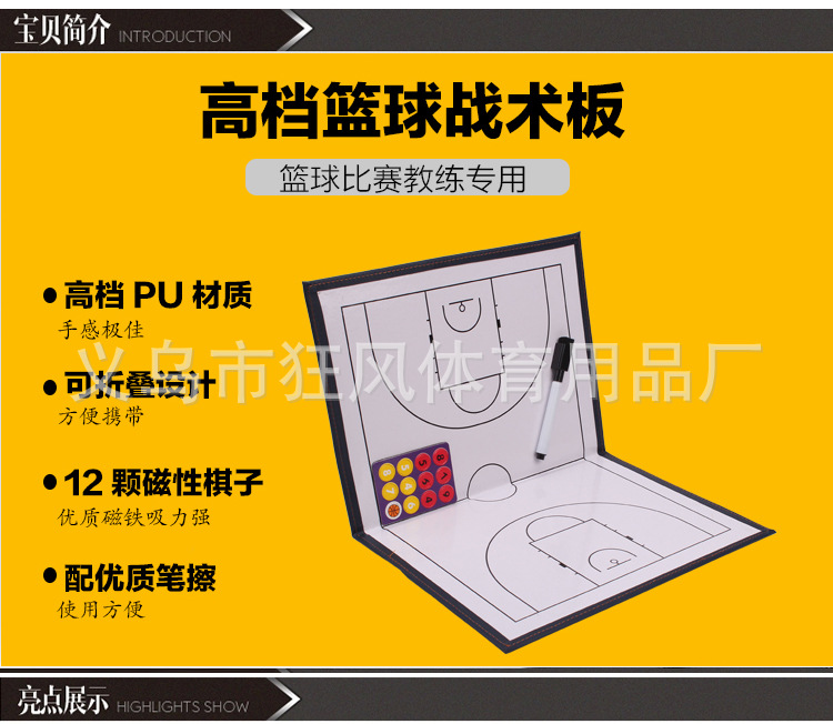 篮球战术板2_03
