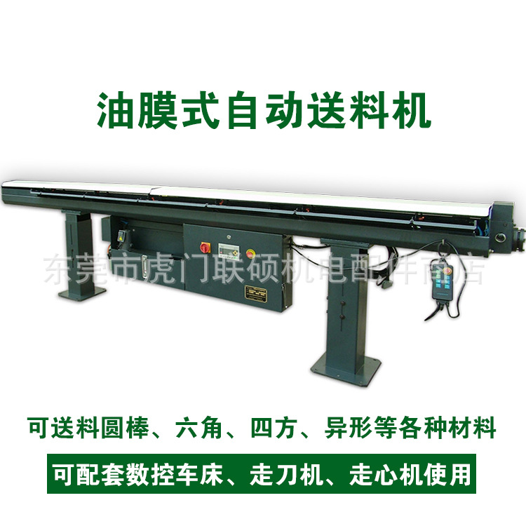 油膜式自动棒材送料机 油膜式送料机价格 全功能油膜式自动送料机