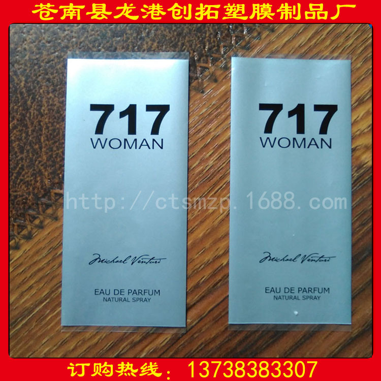 诚信厂家订做ＰＶＣ热收缩膜标签　化妆品标签　日用品标签