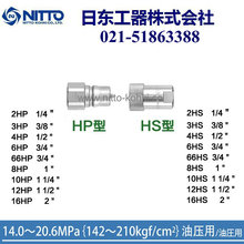 日本进口 NITTO KOHKI 日东工器 CUPLA 高压 快速接头6HS SG 钢