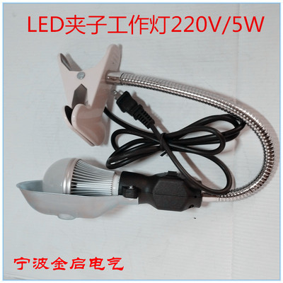 Jin Kai LED Clip lamp 220V5W 7W Large Iron clamps Work Lights Machine Lights Long Arm Light