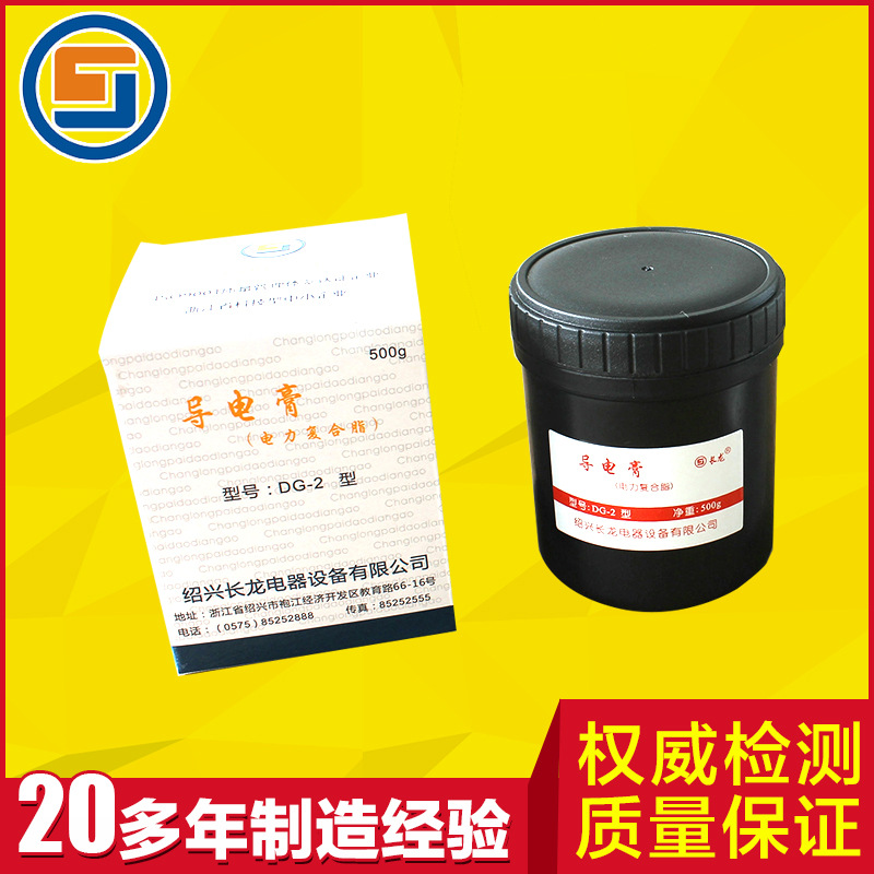 DG-2(500g)导电膏（电力复合脂）防氧化 增加导电性降低温升