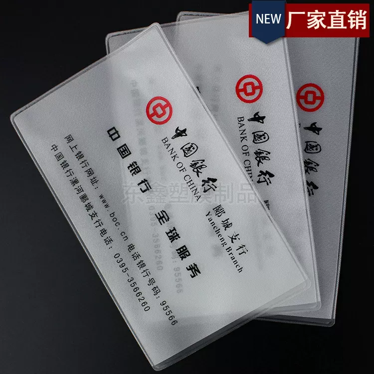 彩票透明卡套印刷银行存折套PVC磨砂银行卡套公交卡套批发可回收